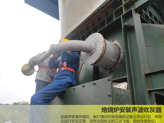 焙燒爐膜片聲波器安裝現(xiàn)場